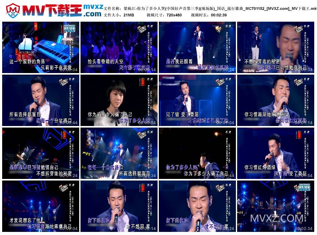 梁栋江-你为了多少人哭(中国好声音第三季)(现场版)_国语_流行歌曲_MC701152